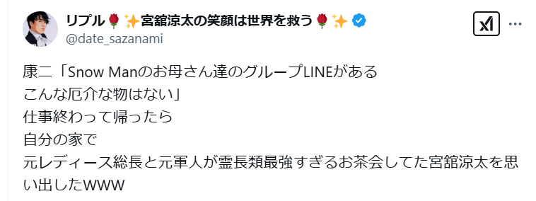 宮舘涼太の母は元レディース総長