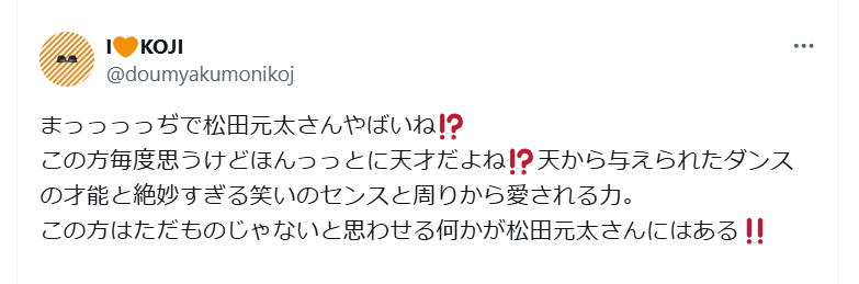 松田元太のダンス歴は何年？