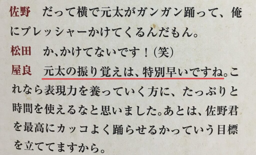 松田元太のダンス歴は何年？