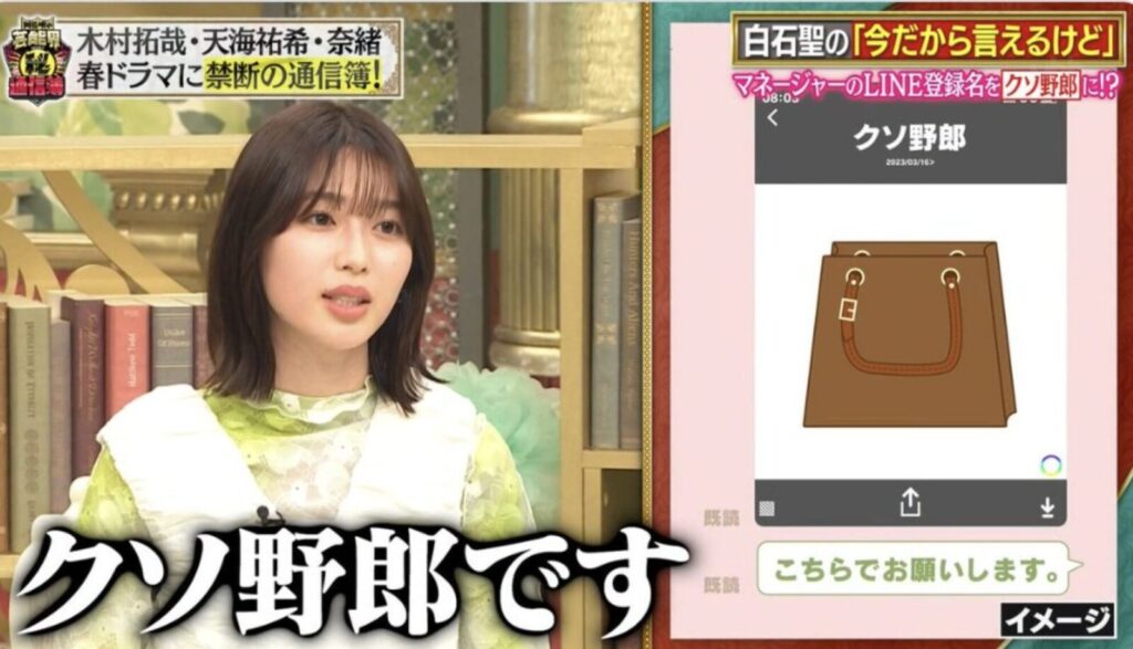 白石聖『クソ野郎事件』って何?