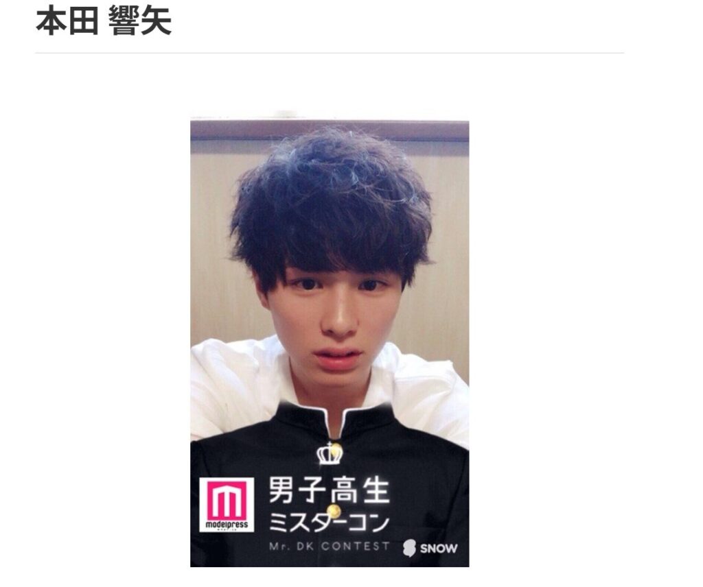 本田響矢の高校時代