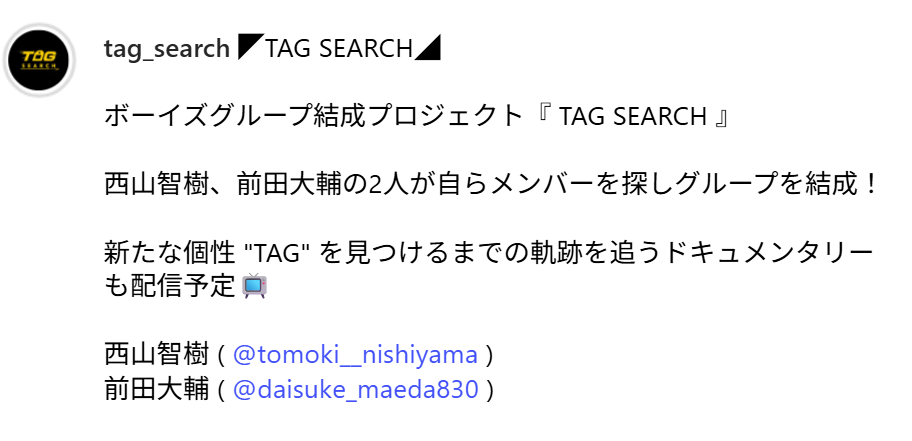 西山智樹が新グループ結成?メンバーは何人でタイプロ出身者はいる?