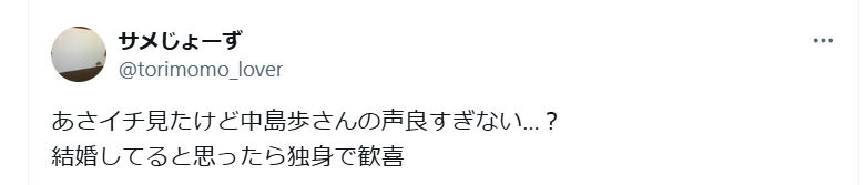 中島歩は結婚してる？