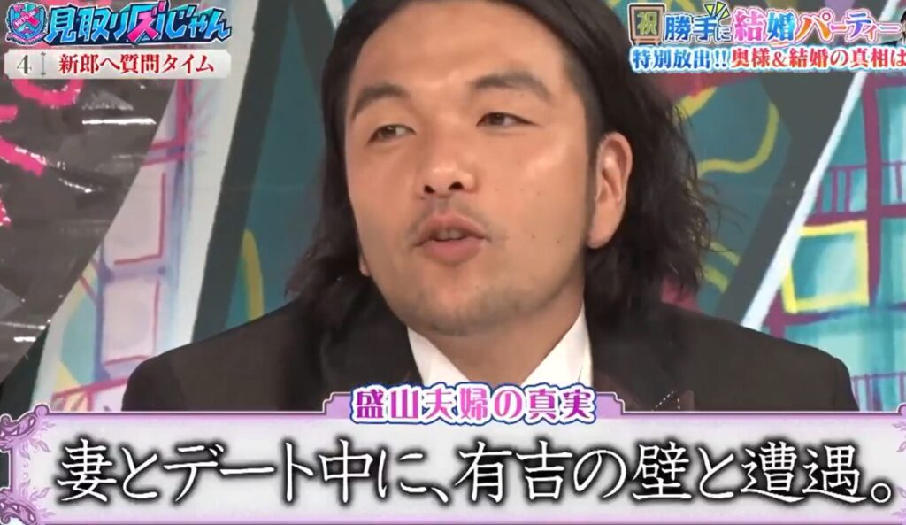 見取り図・盛山の結婚の馴れ初めは?