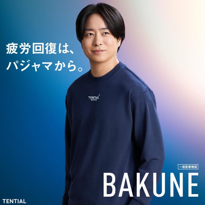 櫻井翔着用パジャマBAKUNEの口コミまとめ