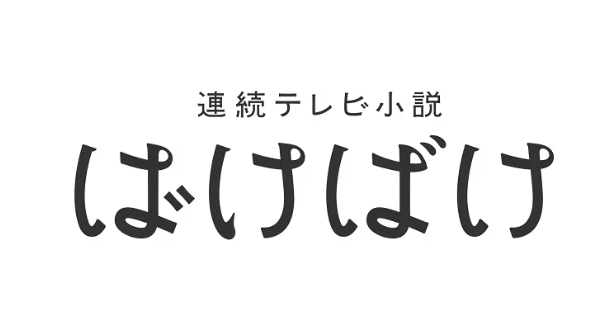 髙石あかりは何者？