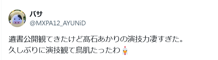 髙石あかりは何者？