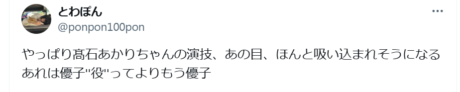 髙石あかりの目が怖いと言われる理由3選
