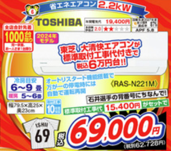 【2025】ジョーシンの阪神優勝セール