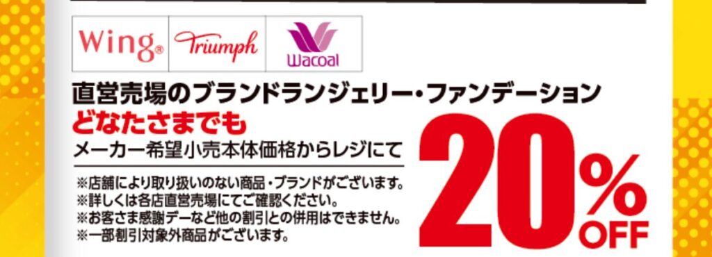 【2025】ソフトバンクホークス日本一セールはどこで?