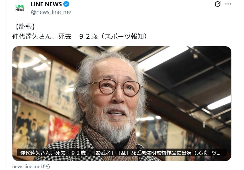 仲代達矢さんの死因は?老衰や自然死の可能性が高い?