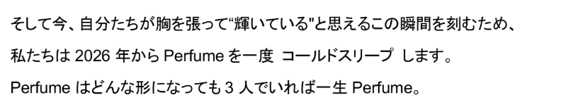 Perfumeあ~ちゃんの結婚相手は誰?