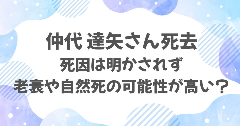 仲代達矢さんの死因は？老衰や自然死の可能性が高い？