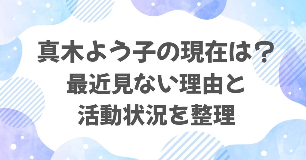 真木よう子は現在何してる？最近テレビで見ない理由と活動状況を整理